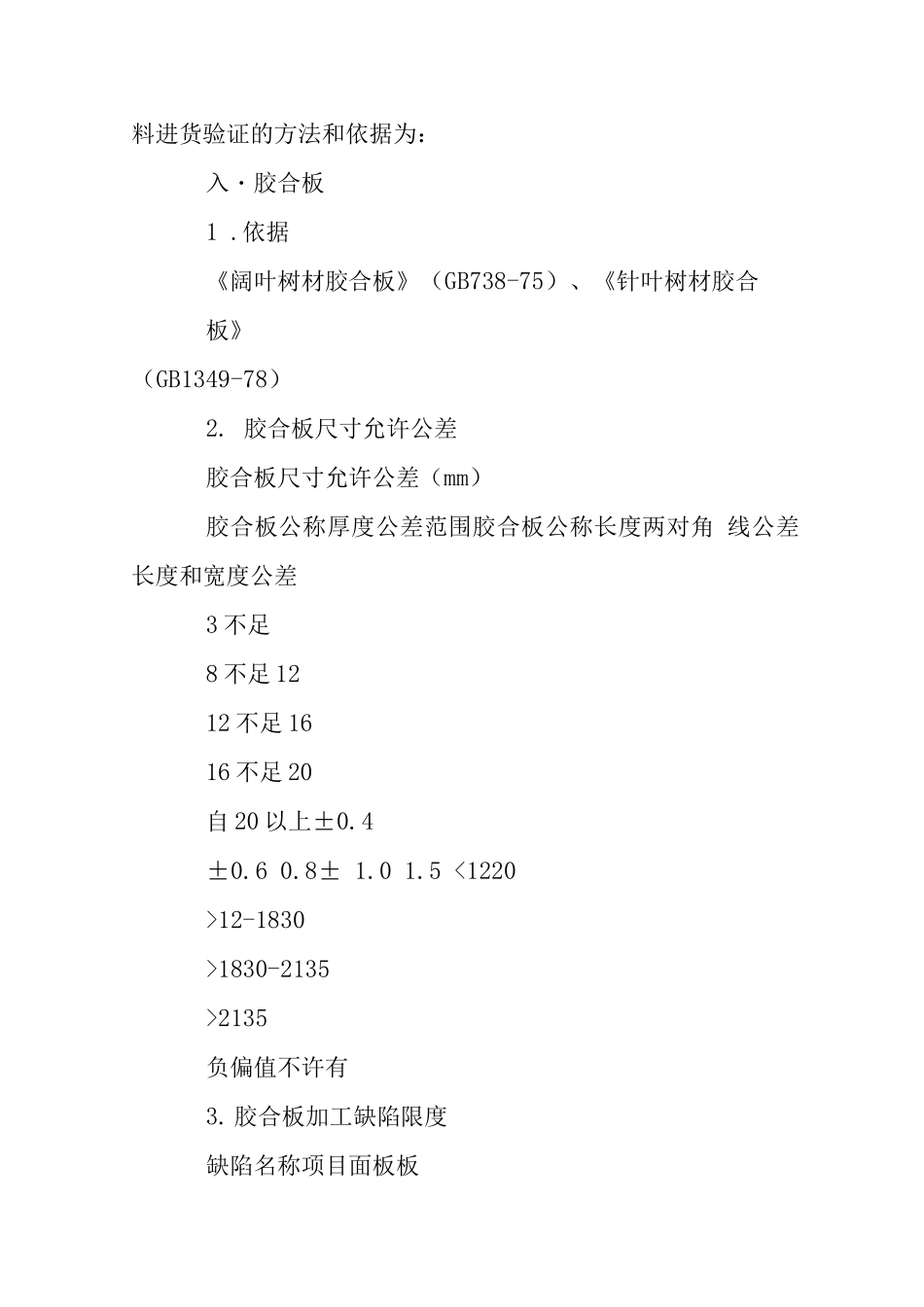 书店大楼装修材料机械设备保证措施_第2页