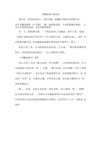 书戴嵩画牛的诗意