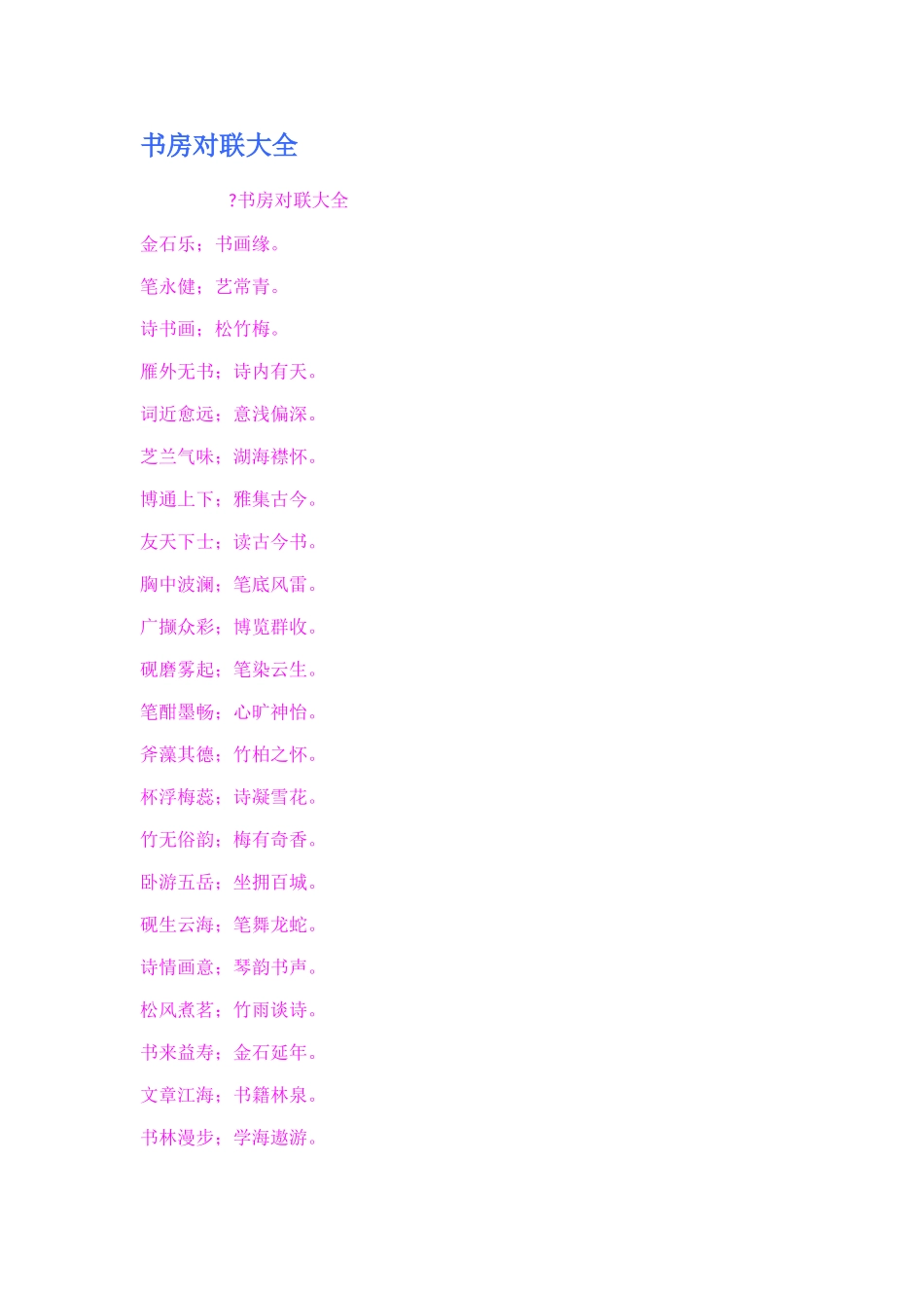 书房对联大全_第1页