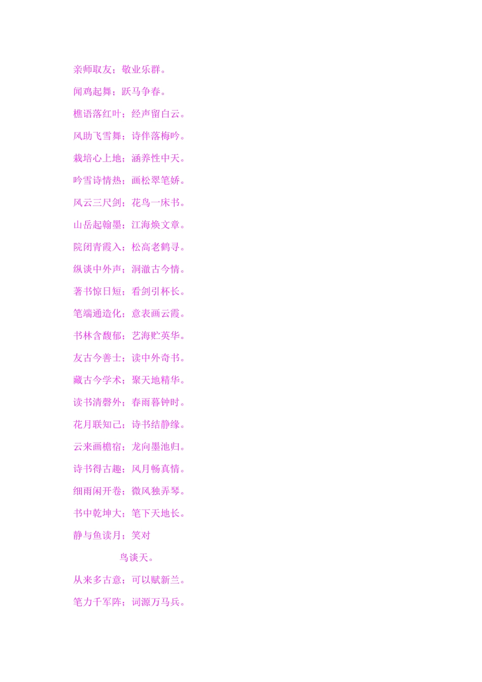 书房对联大全_第2页