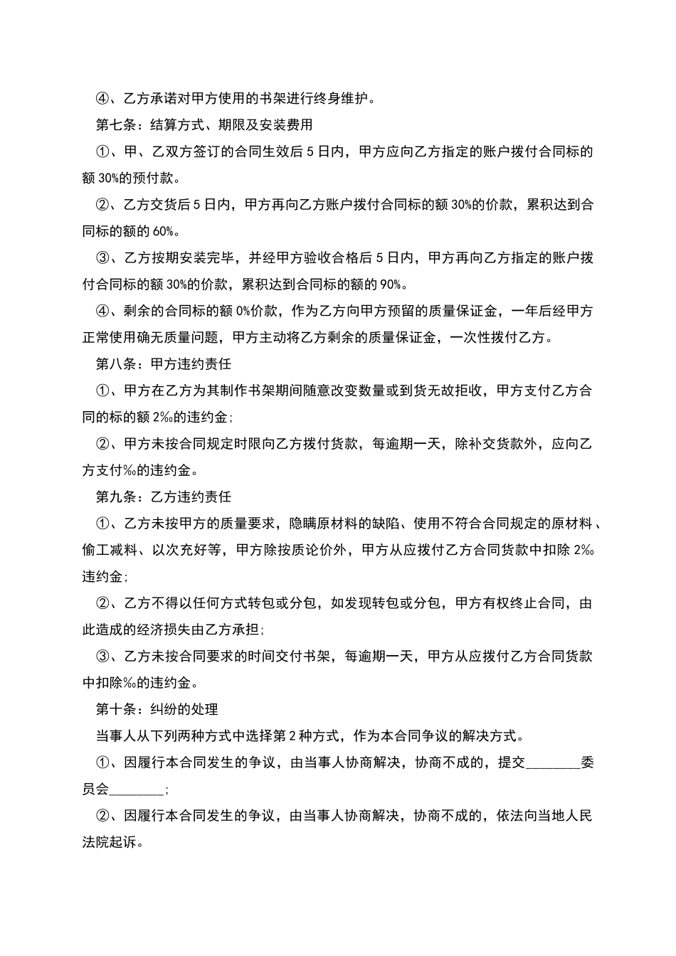 书架制作承揽合同样书_第2页