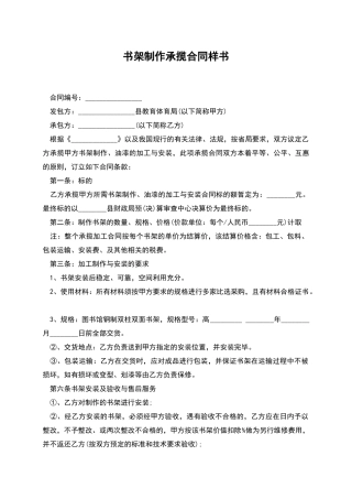 书架制作承揽合同样书