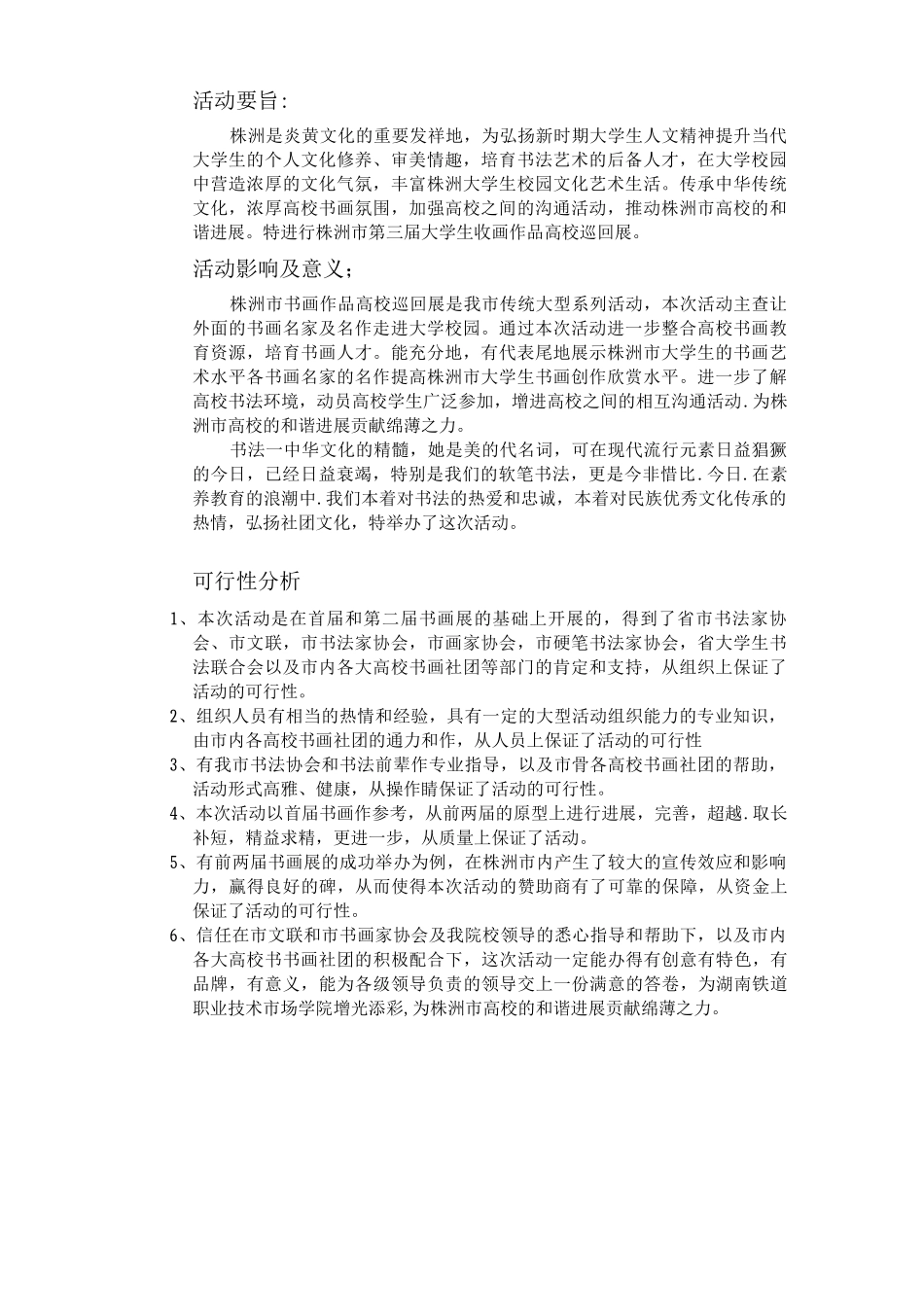 书法作品展策划书_第2页