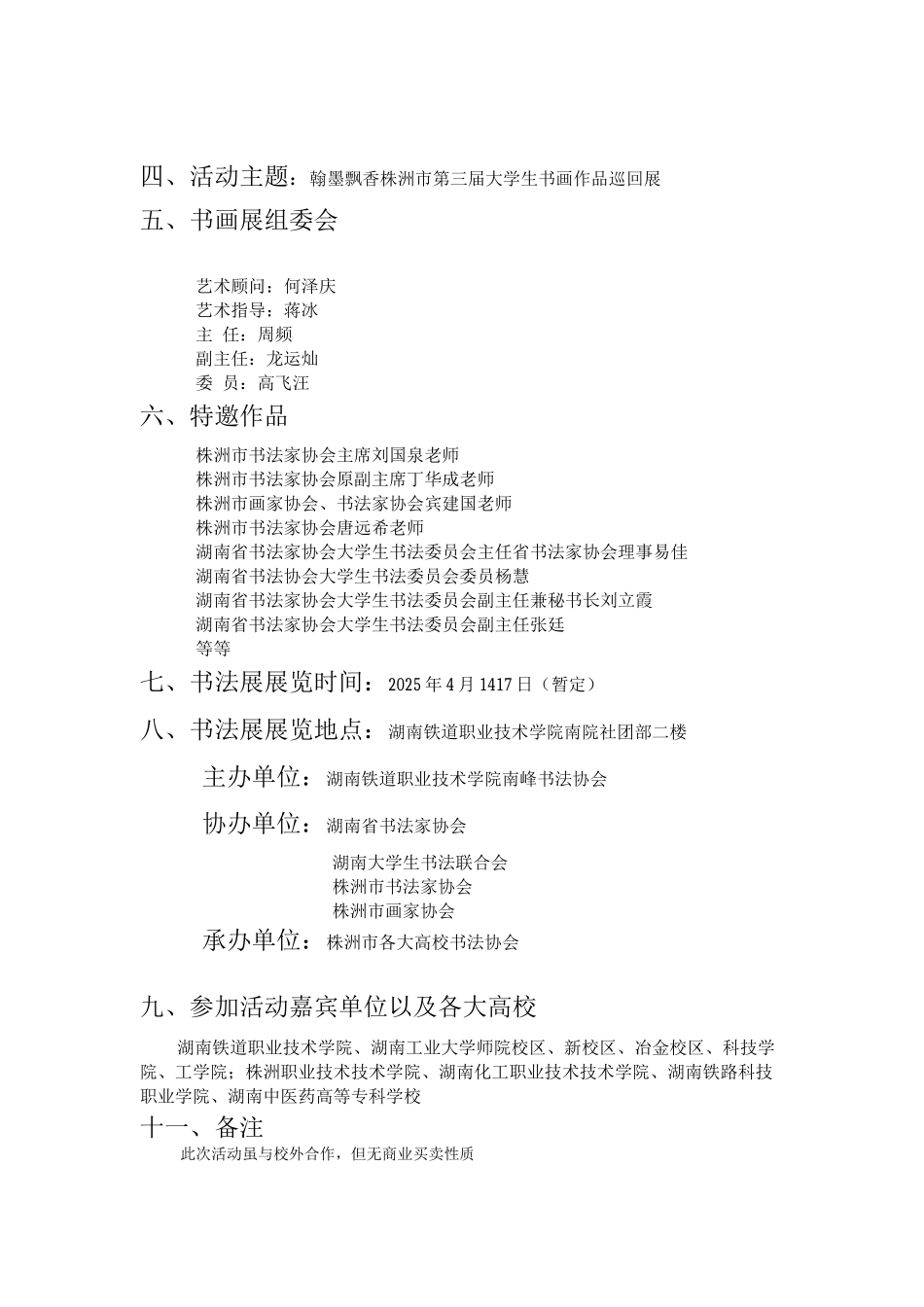 书法作品展策划书_第3页