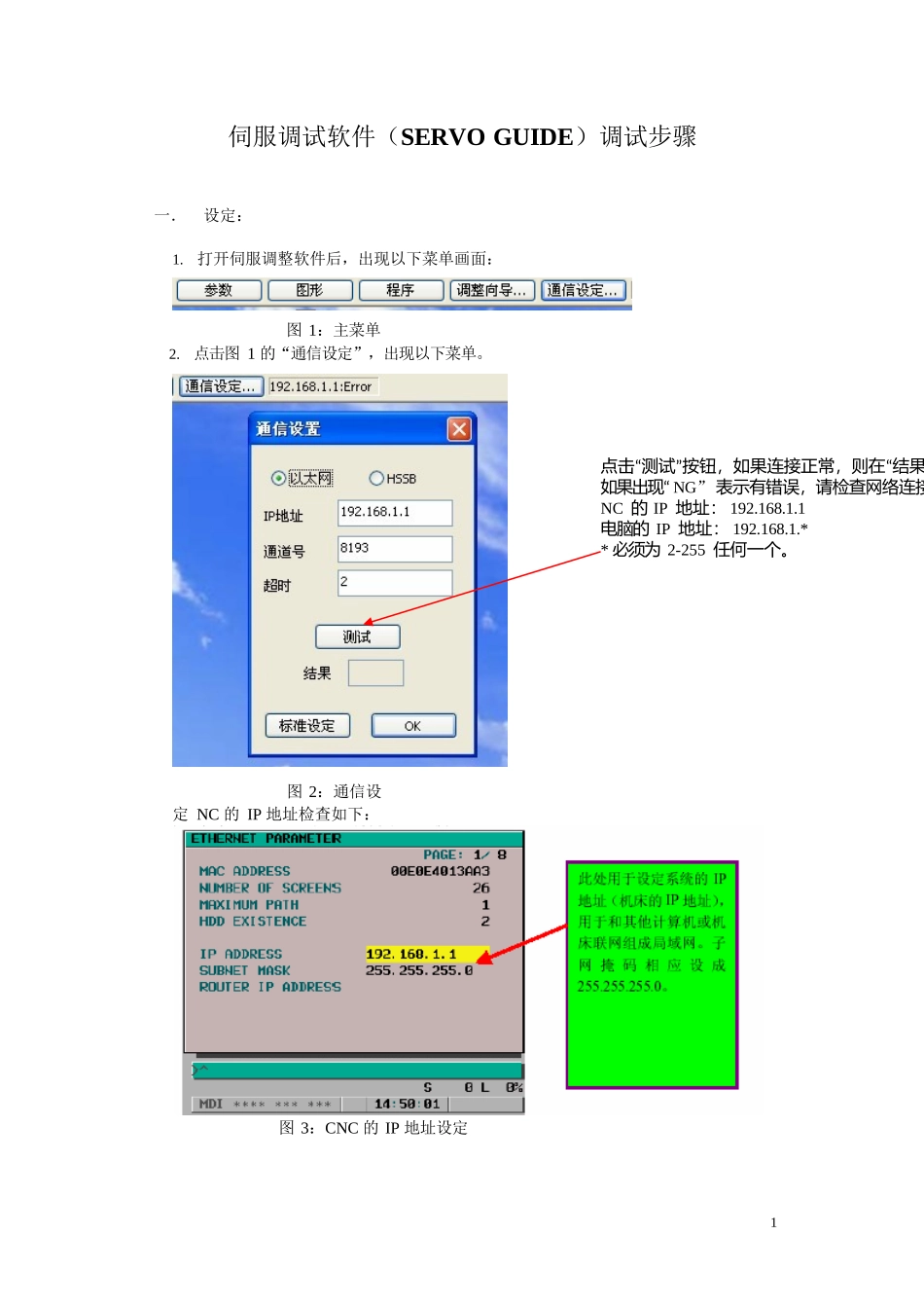 FANUC_SERVO_GUIDE调试步骤完整_第1页