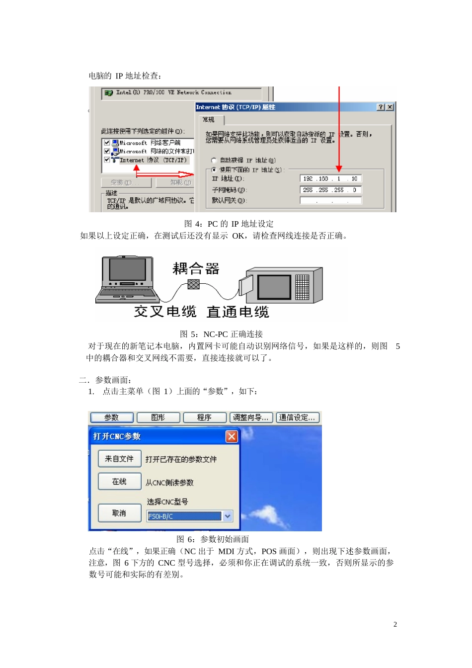 FANUC_SERVO_GUIDE调试步骤完整_第2页