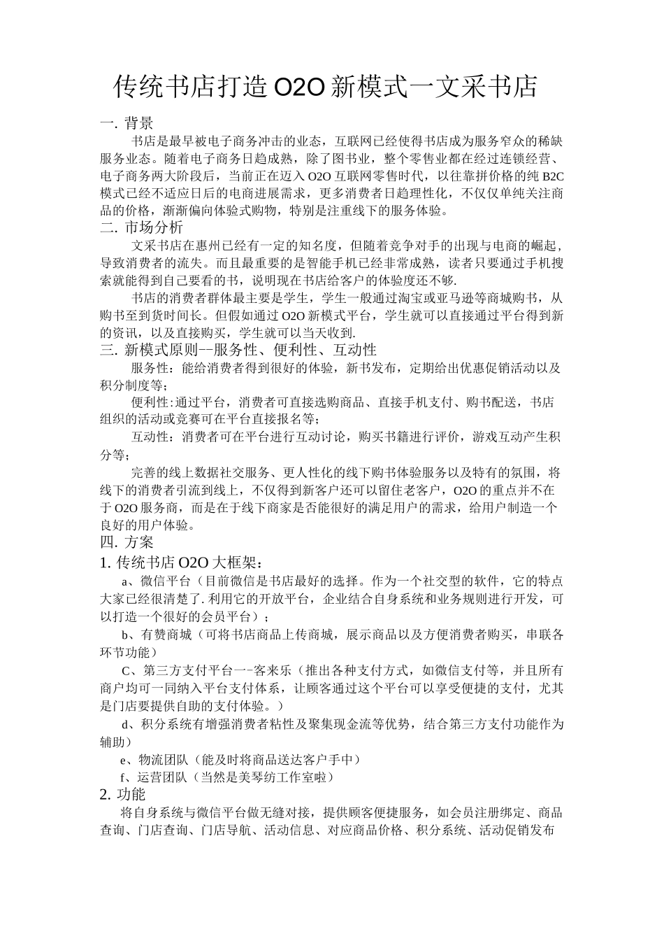 书店行业微营销解决方案_第1页