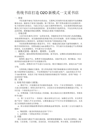 书店行业微营销解决方案