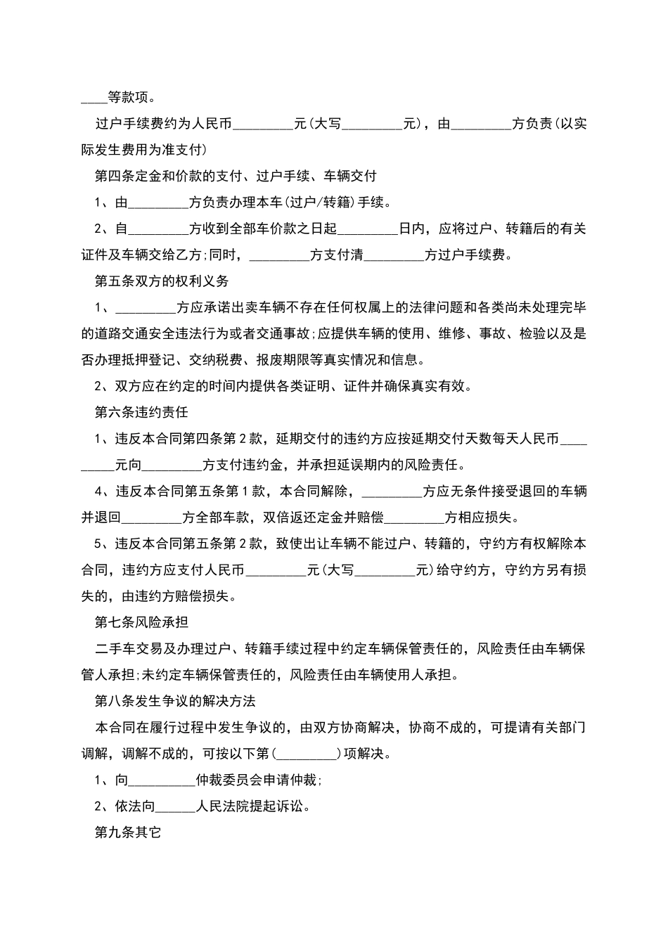 书店转让合同协议书的范文_第2页