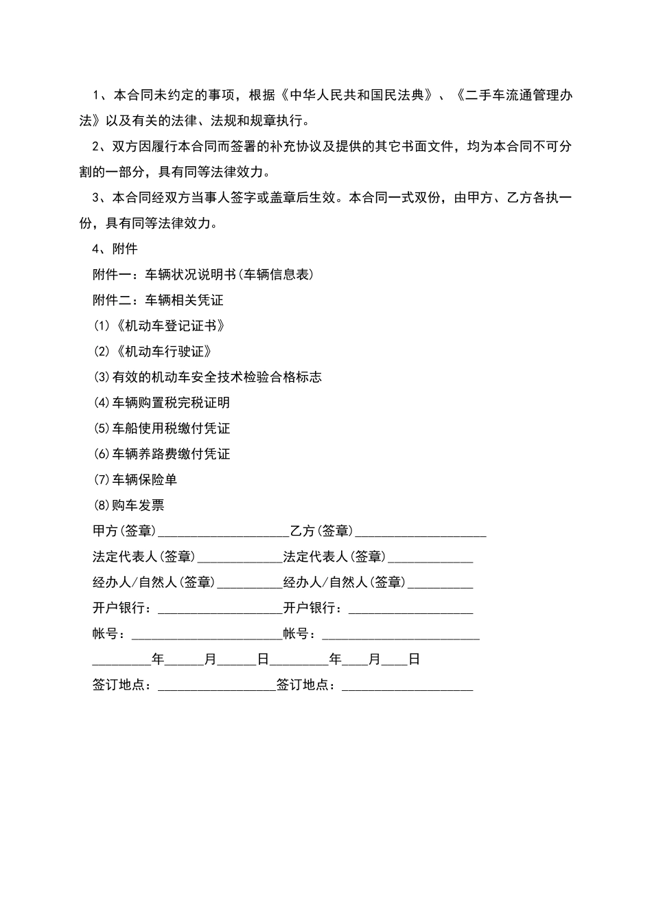 书店转让合同协议书的范文_第3页