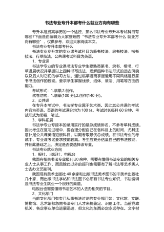 书法专业专升本都考什么就业方向有哪些