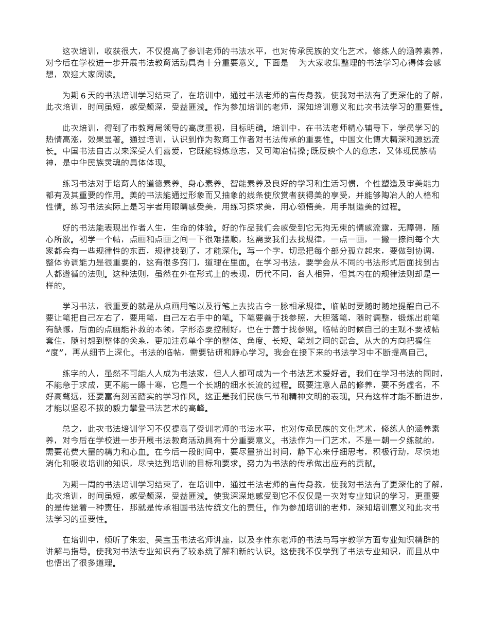 书法学习心得体会感想_第1页
