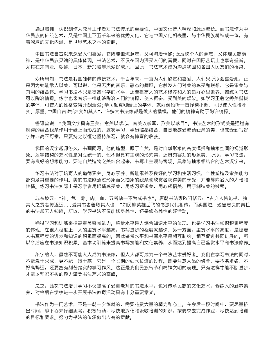 书法学习心得体会感想_第2页