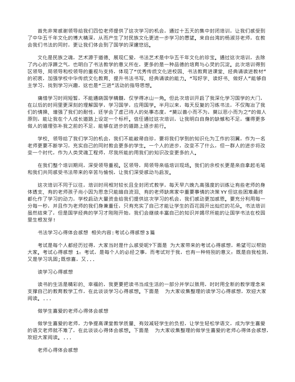 书法学习心得体会感想_第3页