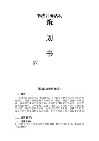 书法培训策划书