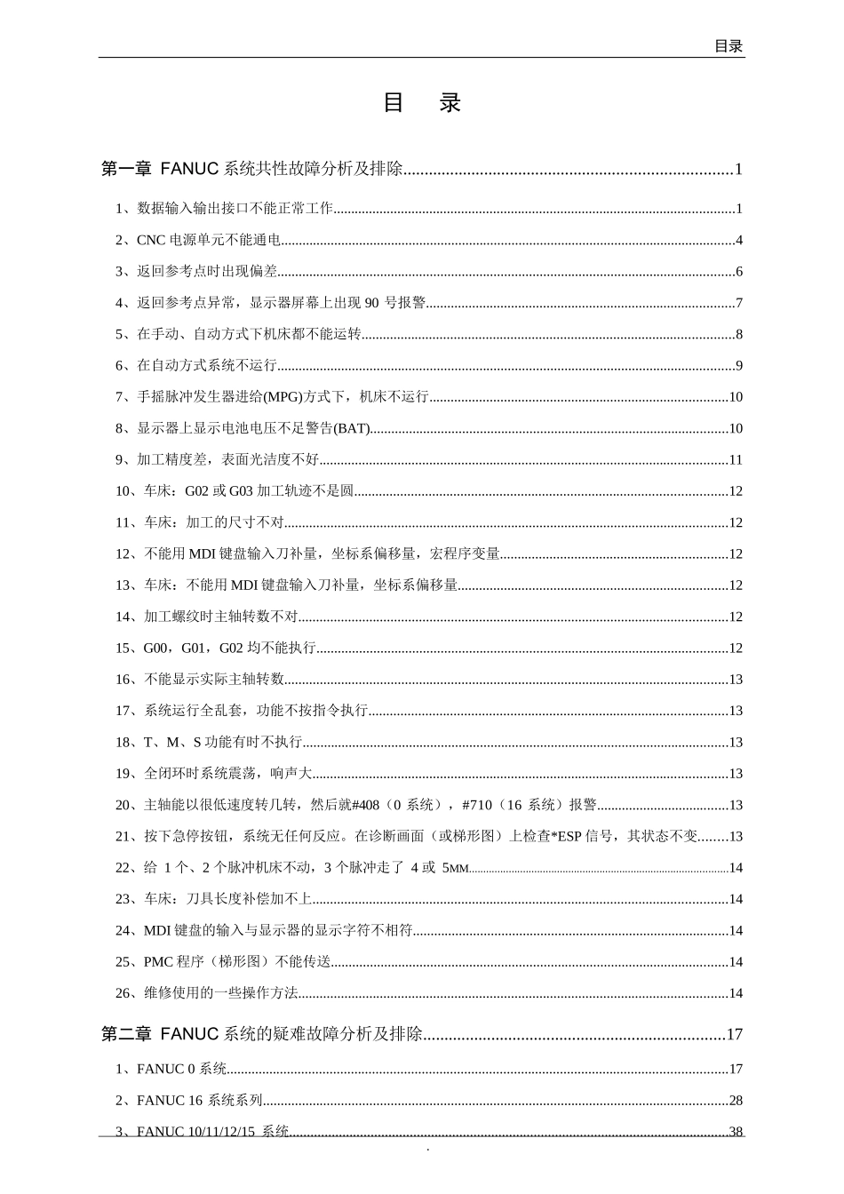 1.FANUC+系统维修资料汇编_第2页