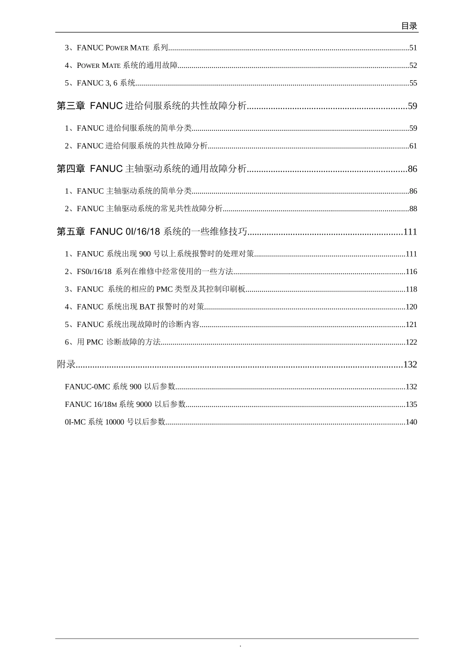 1.FANUC+系统维修资料汇编_第3页