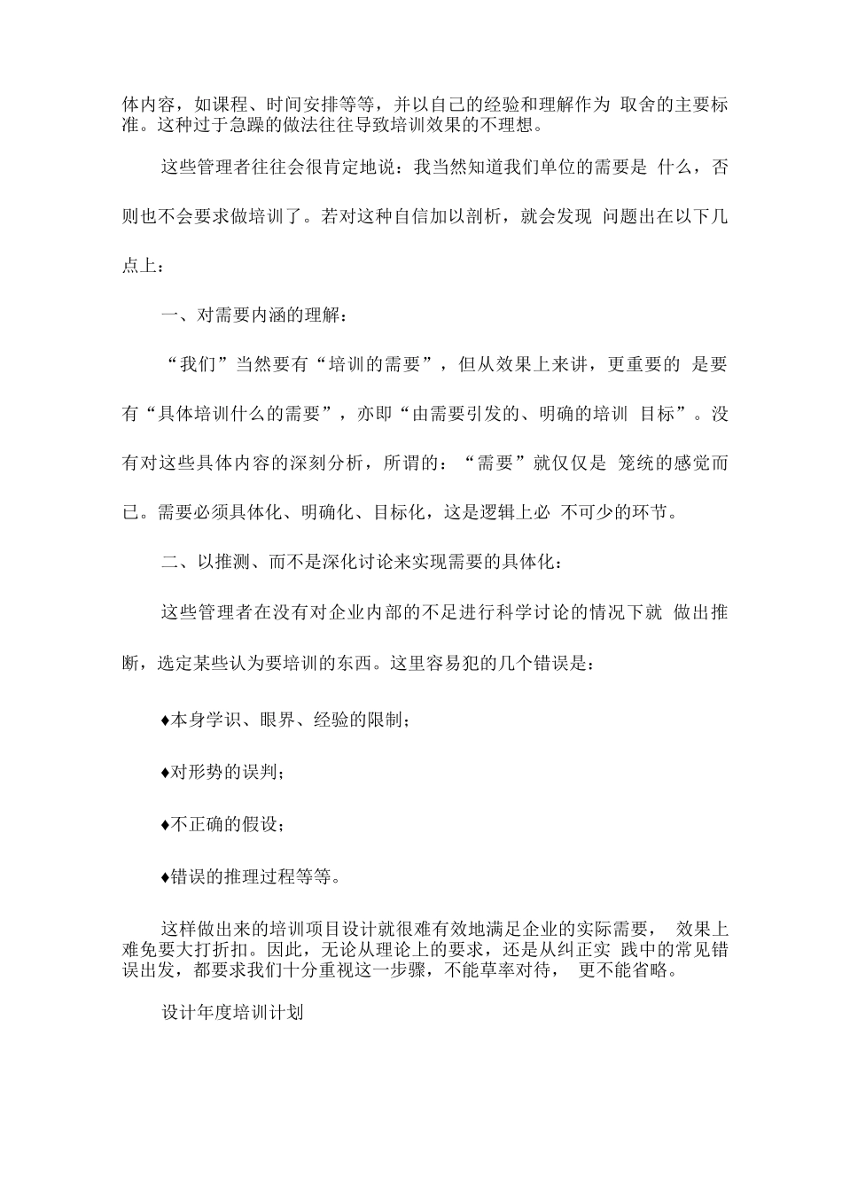 书法培训方案内容要点7篇_第2页