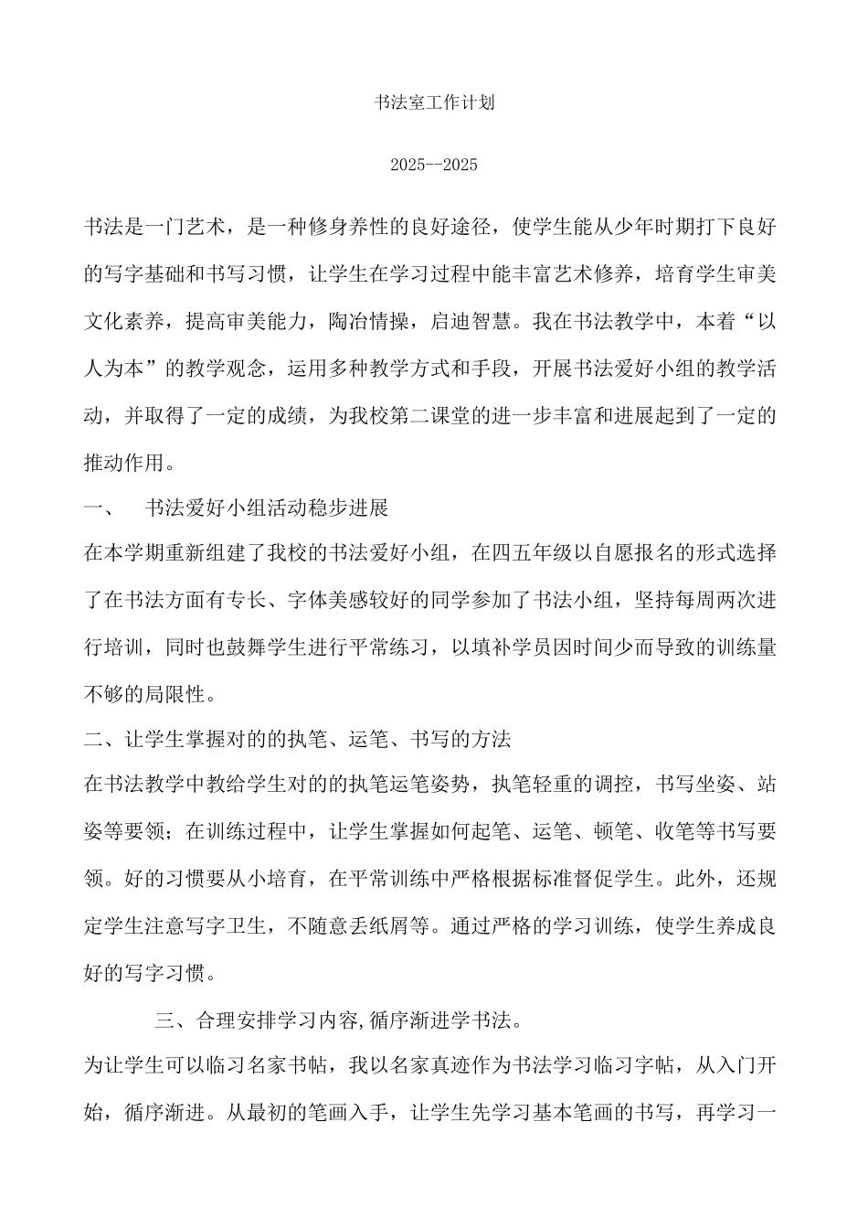 书法室工作计划_第1页