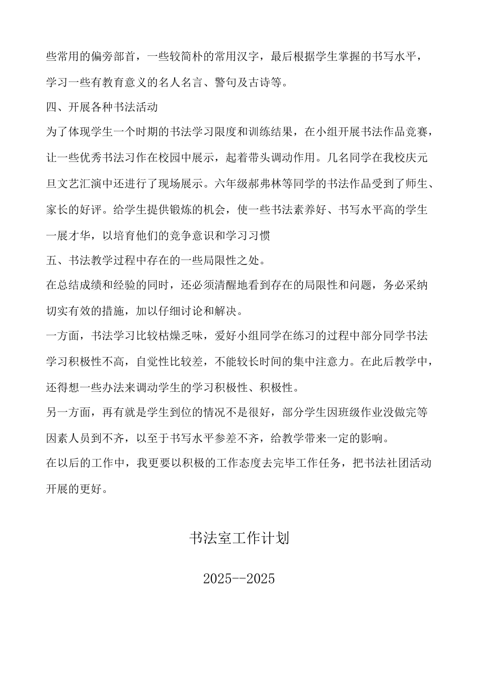 书法室工作计划_第2页