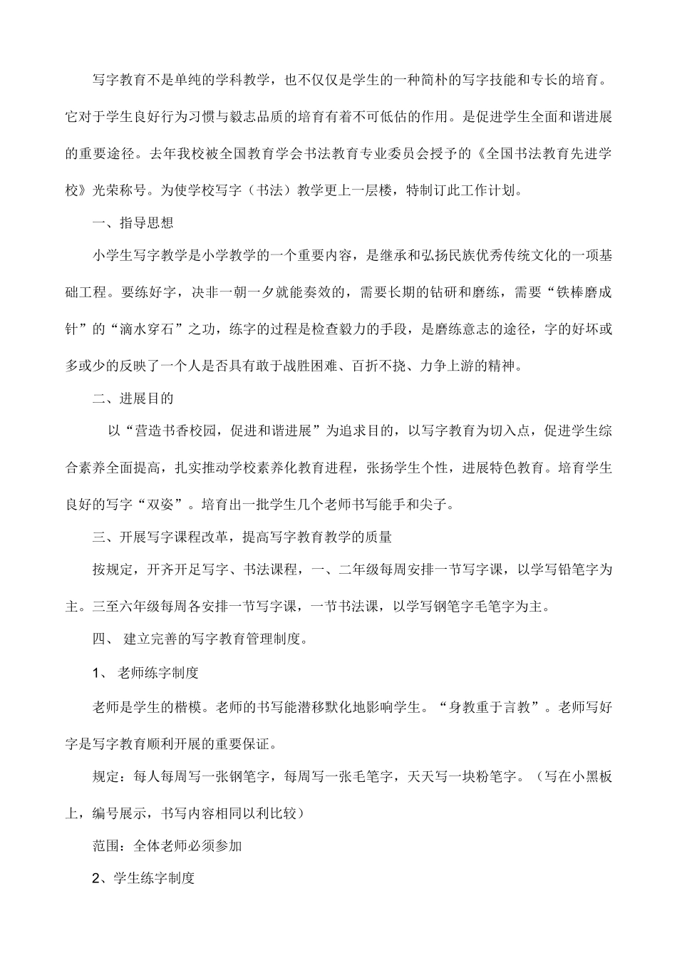 书法室工作计划_第3页