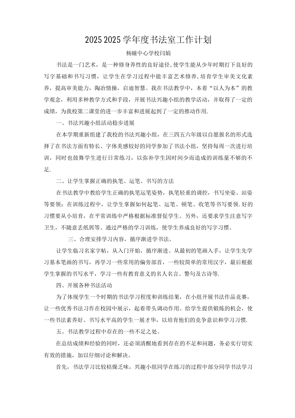 书法室工作计划_第1页