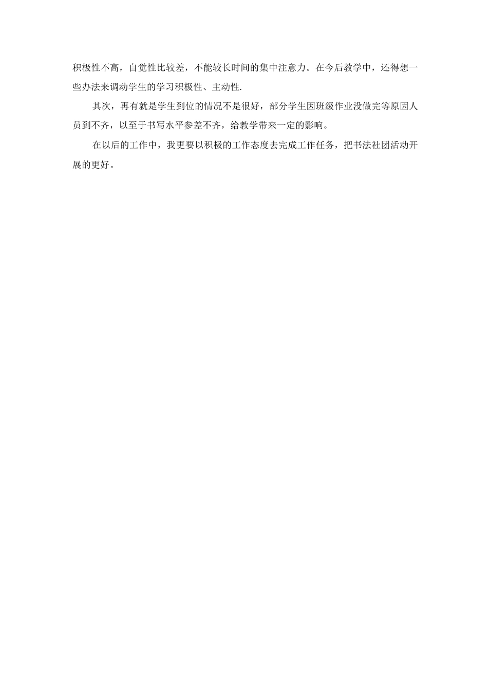 书法室工作计划_第2页