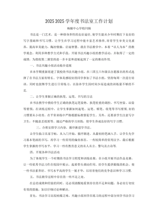 书法室工作计划