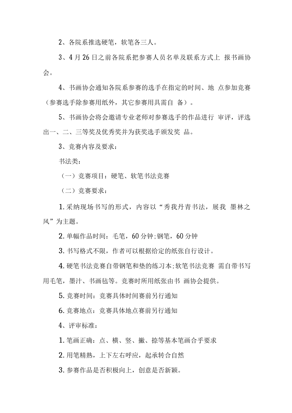 书法比赛活动方案_第3页