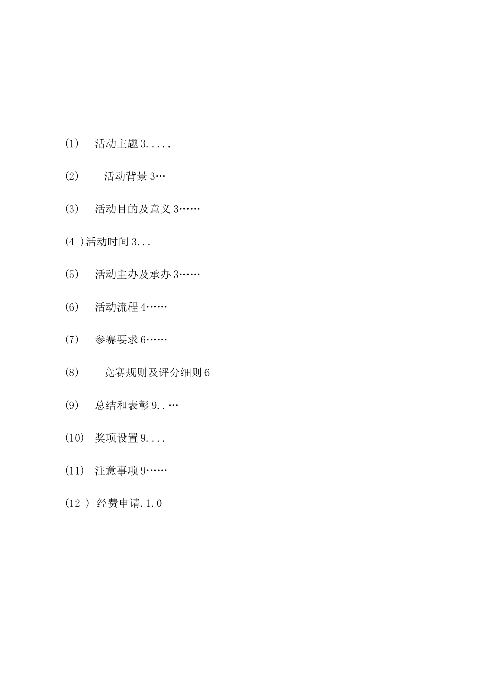 书法比赛策划书_第2页