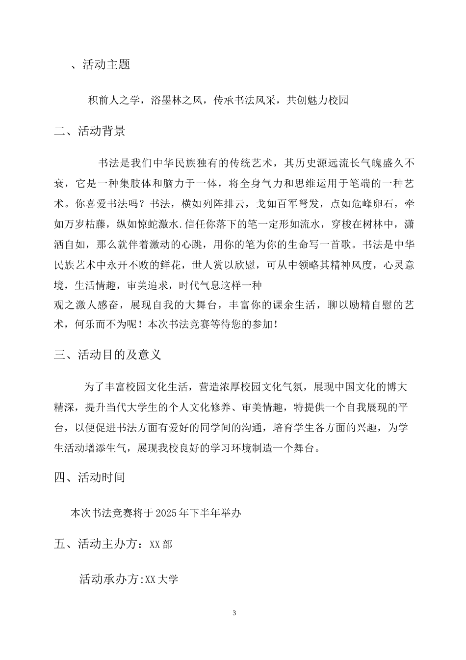 书法比赛策划书_第3页