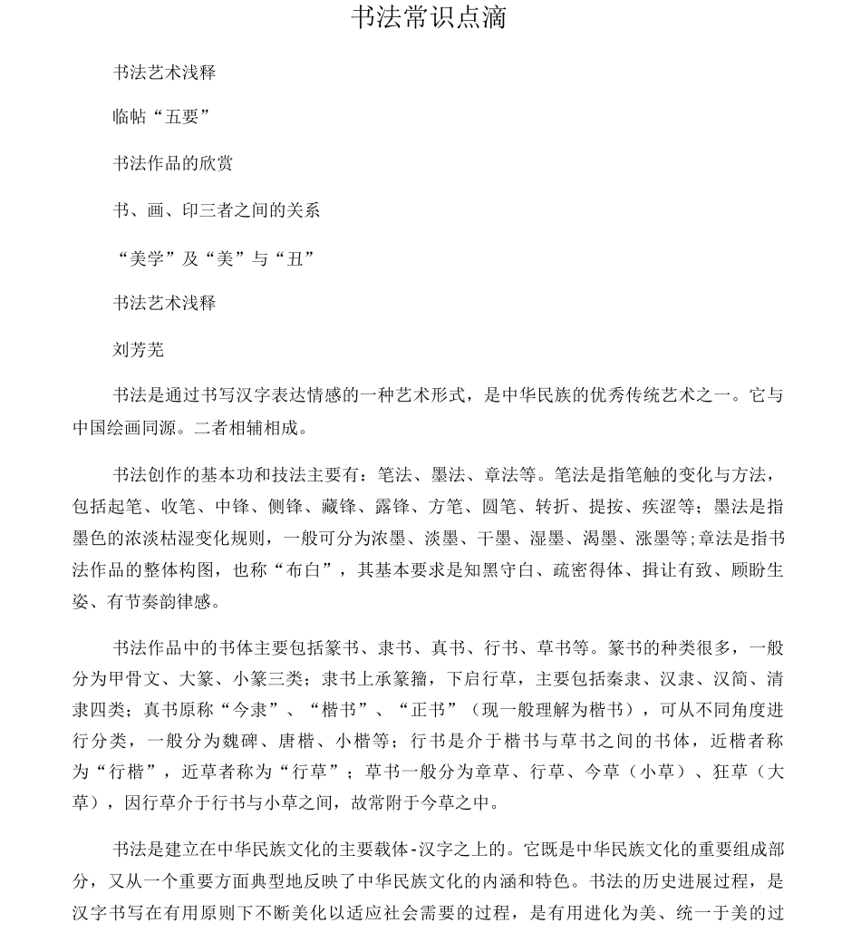 书法常识点滴_第1页