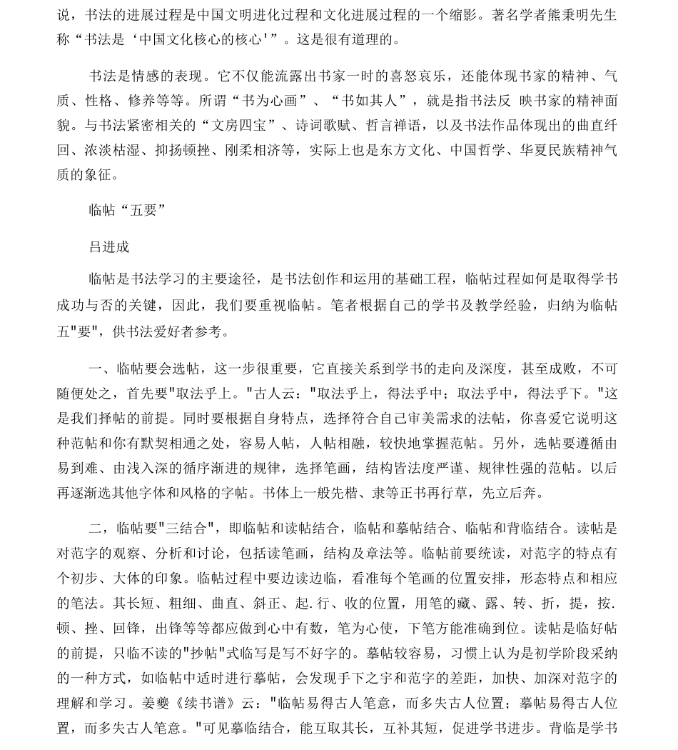 书法常识点滴_第3页