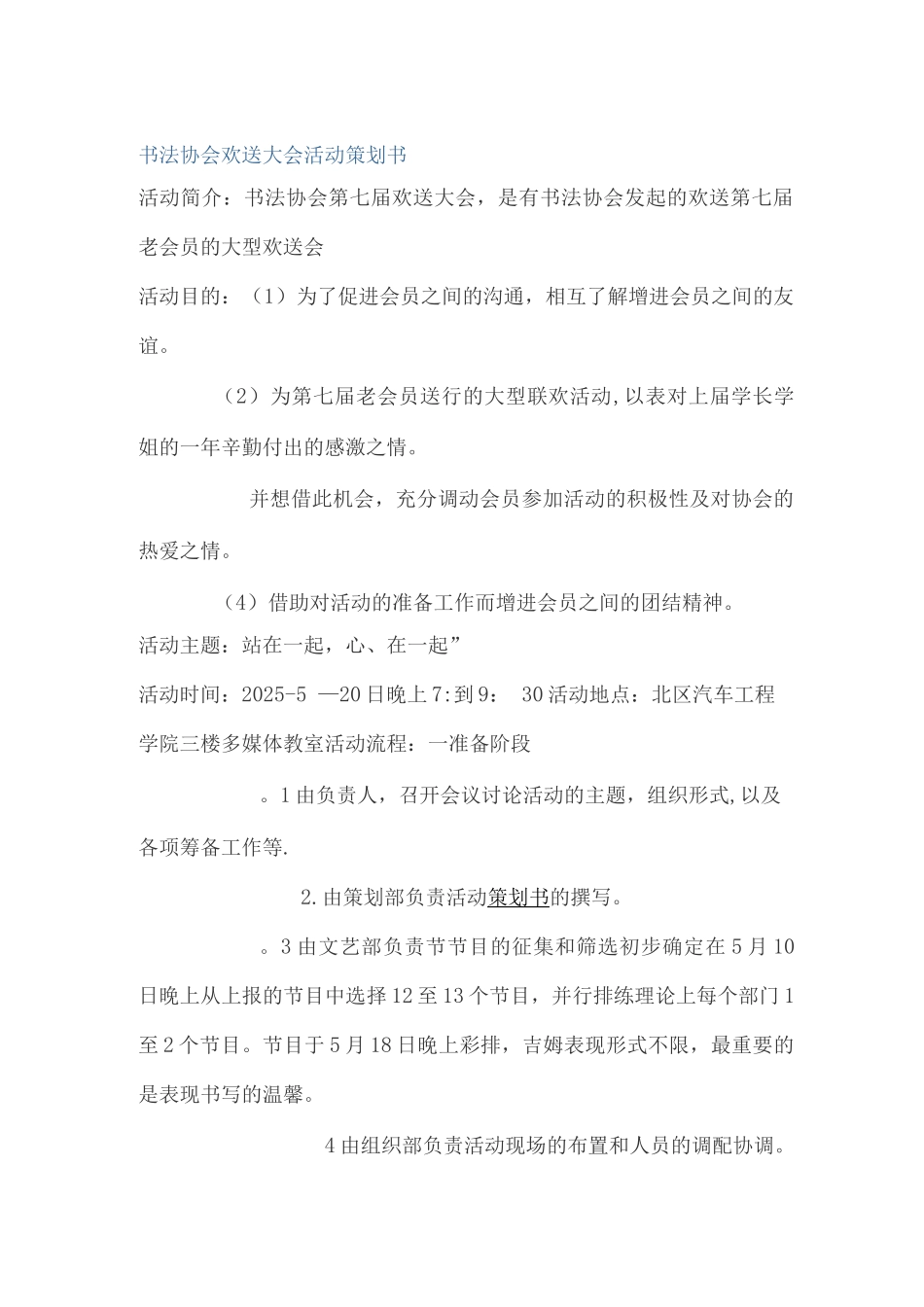书法协会欢送大会活动策划书_第1页