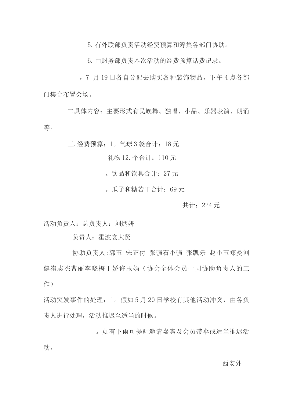 书法协会欢送大会活动策划书_第2页