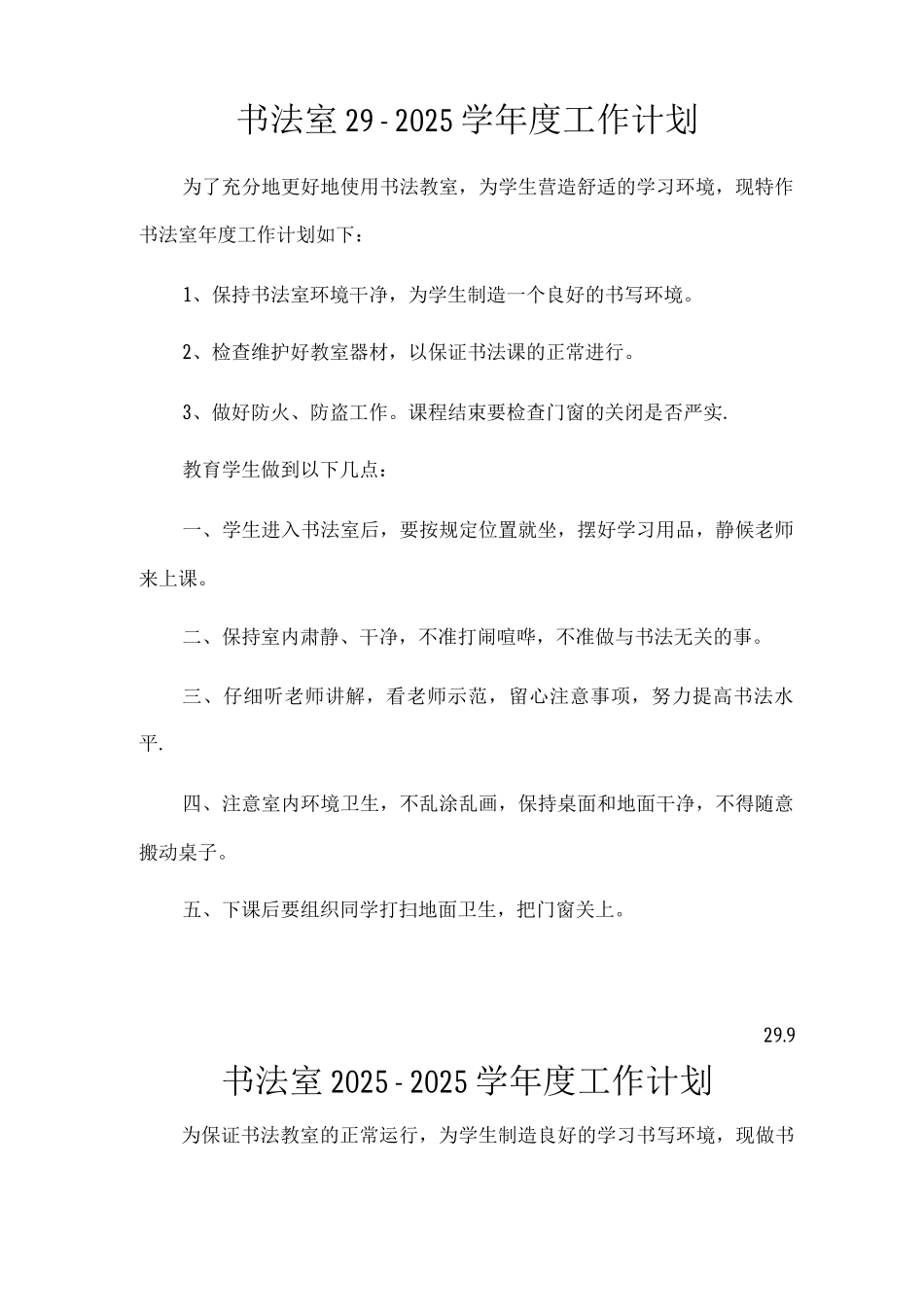 书法室历年工作计划_第1页