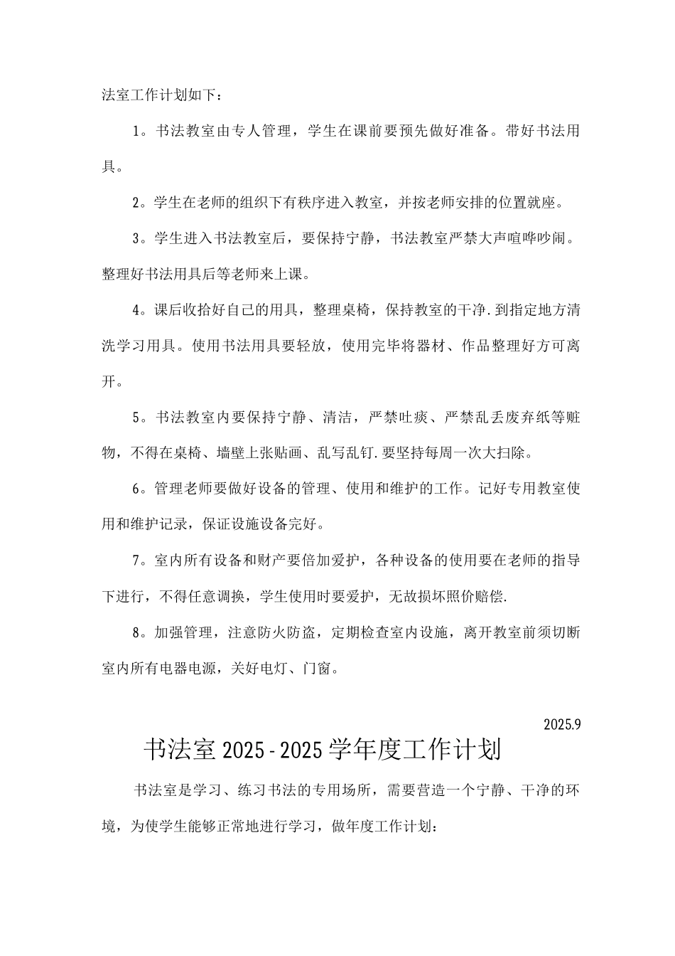 书法室历年工作计划_第2页