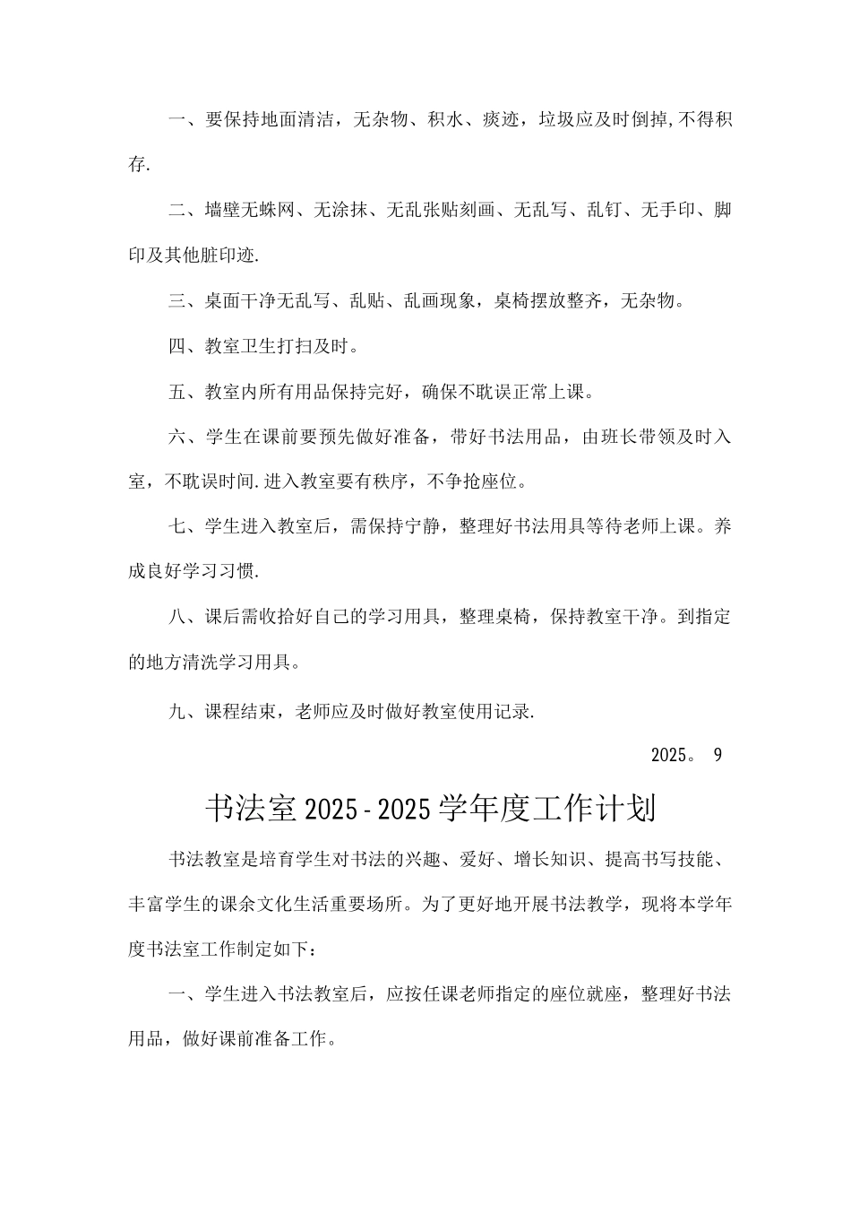 书法室历年工作计划_第3页