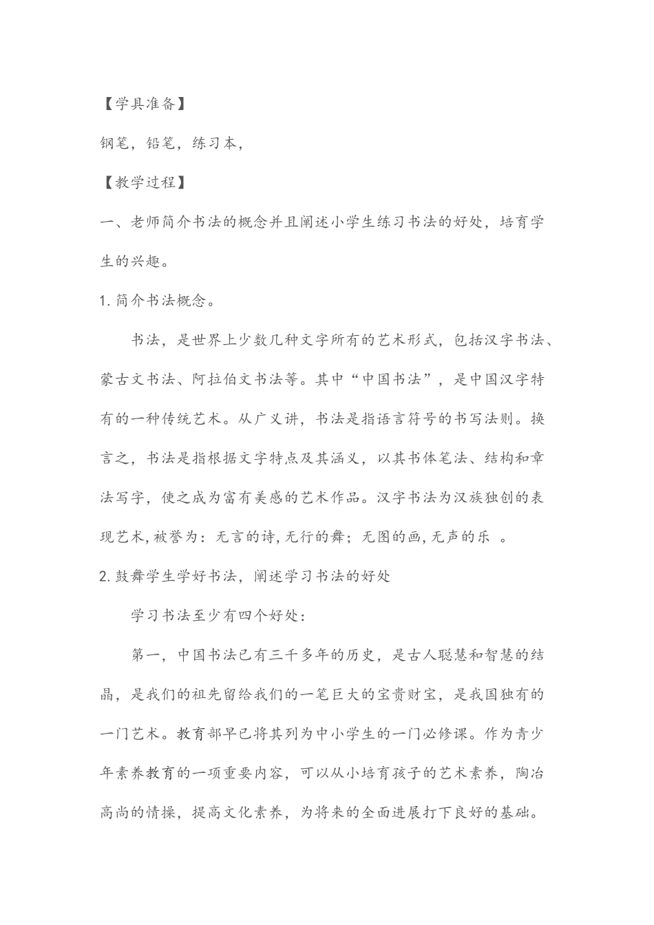 书法社团教案_第2页