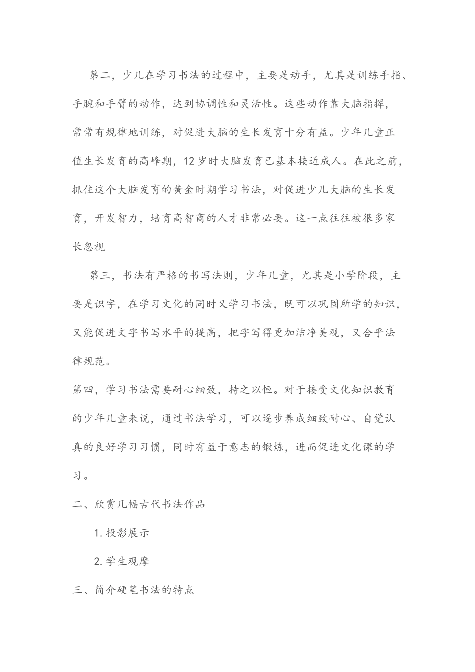 书法社团教案_第3页