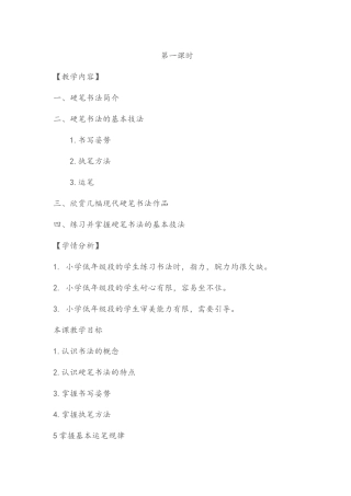 书法社团教案