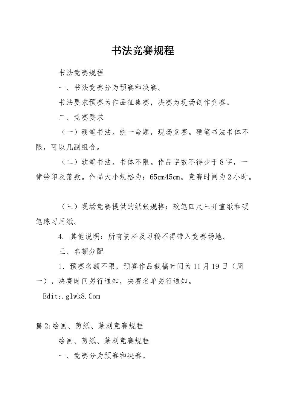 书法比赛规程_第1页