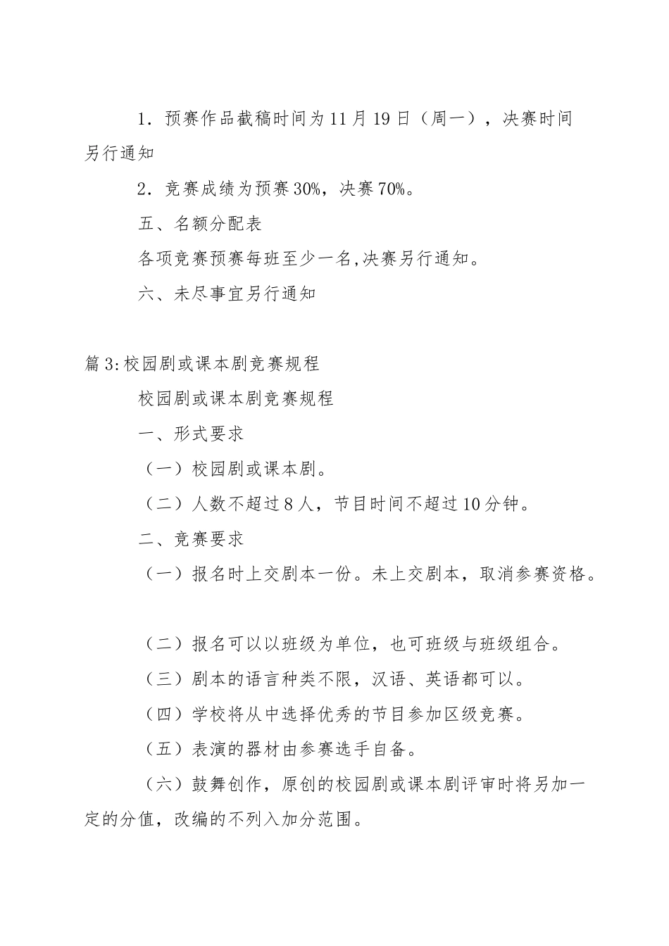 书法比赛规程_第3页