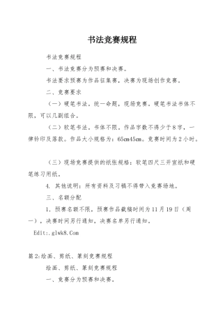书法比赛规程