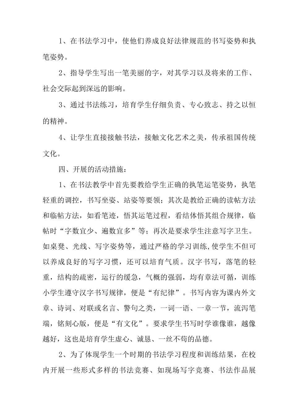 书法社团策划书的范文_第3页