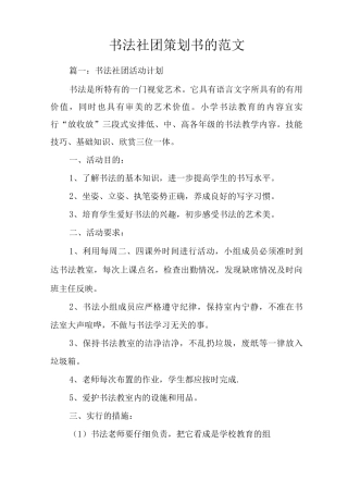书法社团策划书的范文