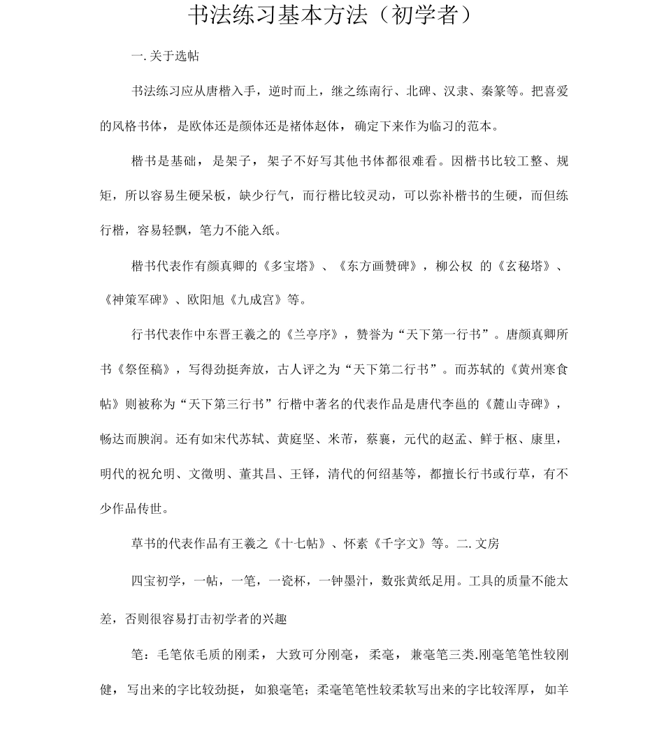 书法练习基本方法_第1页