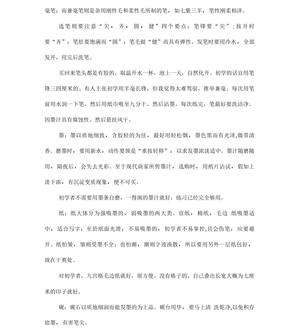 书法练习基本方法_第2页