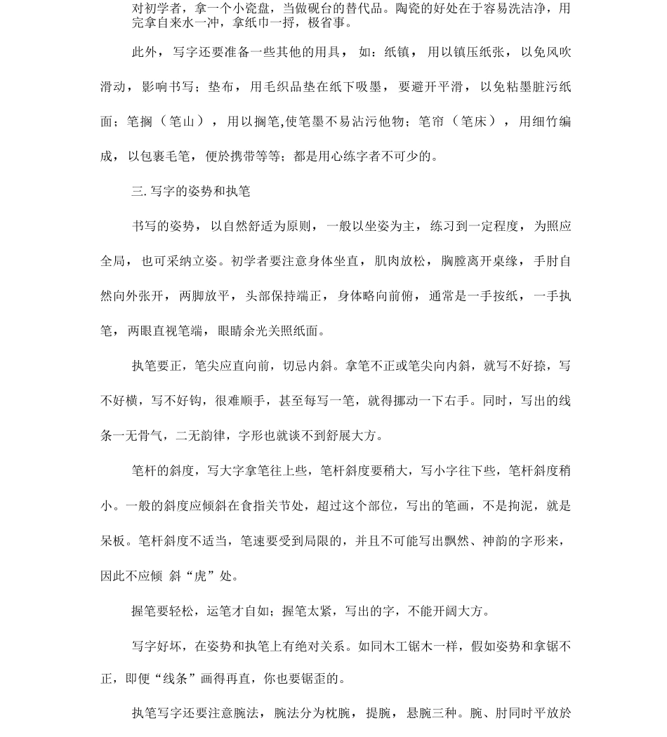 书法练习基本方法_第3页