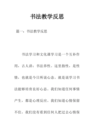 书法教学反思